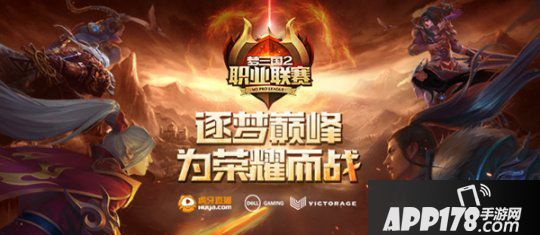 《梦三国2》MPL夏季常规赛即将收官，抢分大战一触即发！