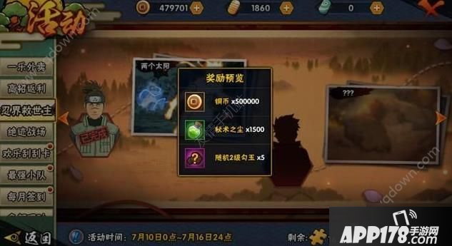 《火影忍者手游》忍界救世主怎么玩略 忍界救世主玩法攻略