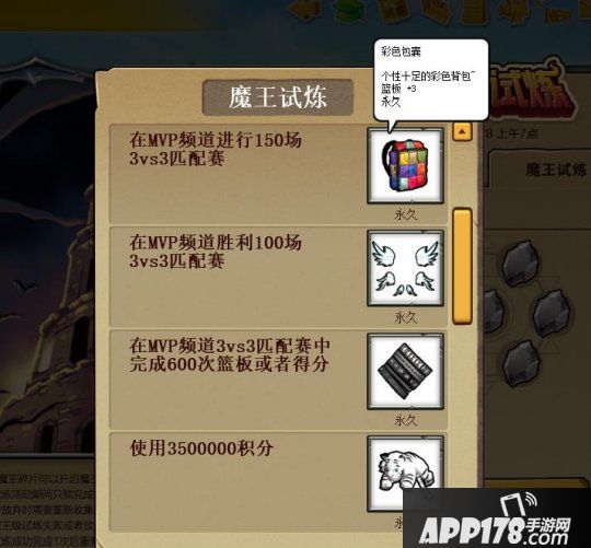 肝的飞起 《街头篮球》7月30日新版本魔王试炼预告