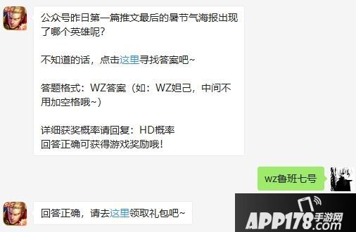 王者荣耀7月23日微信每日一题问题