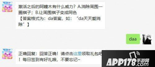 天天爱消除7月8日微信每日一题问题