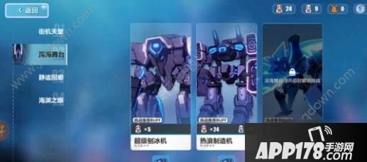 《崩坏3》深海舞台怎么过 深海舞台通关技巧攻略