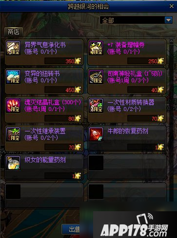 《DNF》小星星怎么获得 小星星快速获取技巧