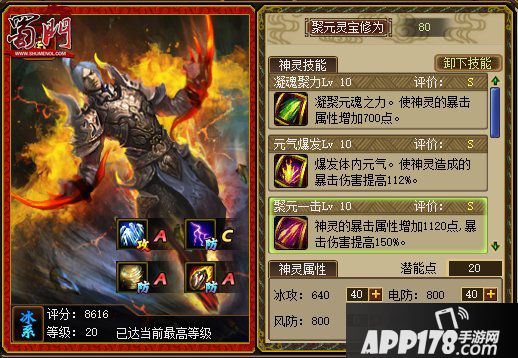 《蜀门》全新神灵技能卡大进化