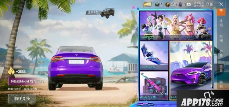 和平精英特斯拉怎么抽最划算 特斯拉抽奖<a href=http://www.app178.com/gonglue/ target=_blank class=infotextkey>攻略</a>