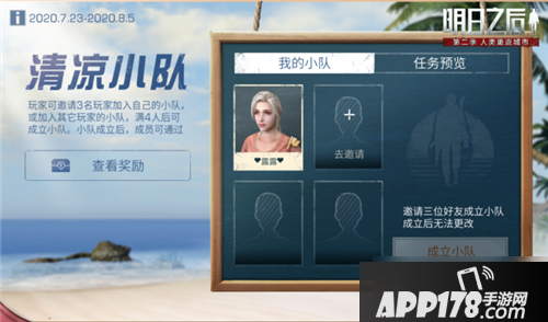 《明日之后》清凉小队<a href=http://www.app178.com/gonglue/ target=_blank class=infotextkey>攻略</a> 活动玩法