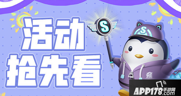 《QQ飞车手游》炫动小飞免费获取<a href=http://www.app178.com/gonglue/ target=_blank class=infotextkey>攻略</a> 炫动小飞宠物怎么获得
