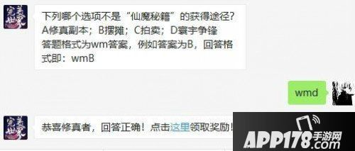 完美世界手游7月14日微信每日一题问题