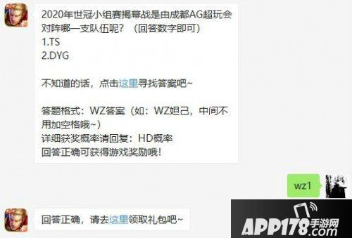 王者荣耀7月16日微信每日一题问题