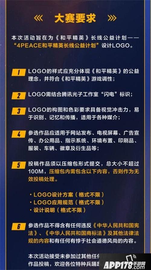 “凝聚微光，守护和平”——《和平精英》长线公益计划主题LOGO征集大赛启动