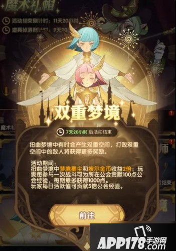 《剑与远征》双重梦境活动怎么玩 双重梦境活动