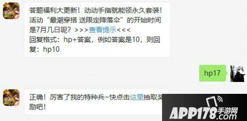 和平精英7月15日答题抽奖问题