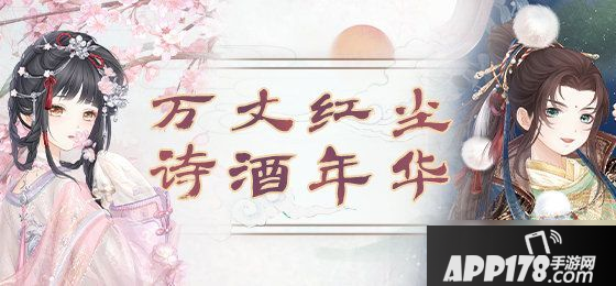 奇迹暖暖诗酒年华活动怎么玩 奇迹暖暖诗酒年华活动