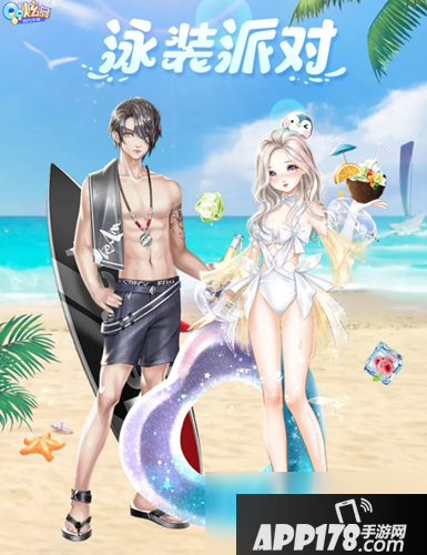 QQ炫舞手游泳池派对套装怎么样 泳池派对套装外观一览