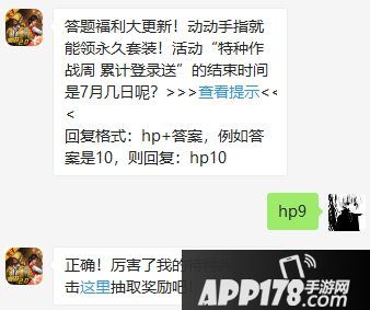 和平精英7月7日答题抽奖问题