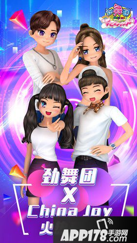 《劲舞团》青春热夏 China Joy我的空格键接力