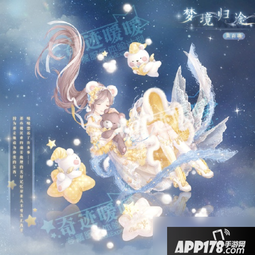 奇迹暖暖梦境归途怎么获得 套装梦境归途获得<a href=http://www.app178.com/gonglue/ target=_blank class=infotextkey>攻略</a>