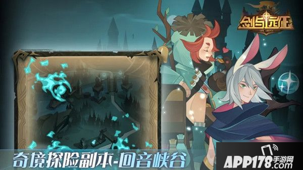 《剑与远征》回音峡谷隐藏宝箱怎么获取 回音峡谷隐藏宝箱获取攻略