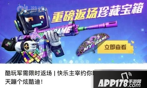 《和平精英》717快乐主宰返场皮肤值得入手吗 快乐主宰价值点评