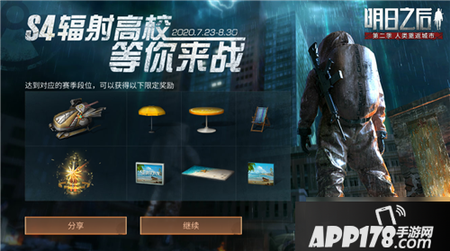 《明日之后》辐射高校第四赛季<a href=http://www.app178.com/gonglue/ target=_blank class=infotextkey>攻略</a> 活动玩法