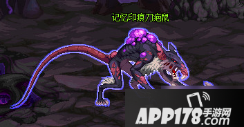 《DNF》记忆印痕刀疤鼠怎么打 忆印痕刀疤鼠打法技巧