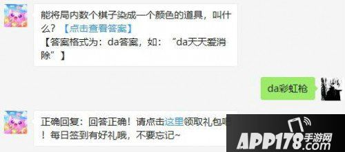 天天爱消除7月23日微信每日一题问题