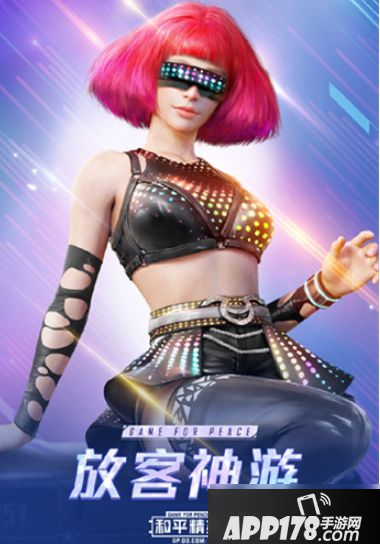 和平精英放客神游皮肤怎么获得 放客神游套装获取技巧