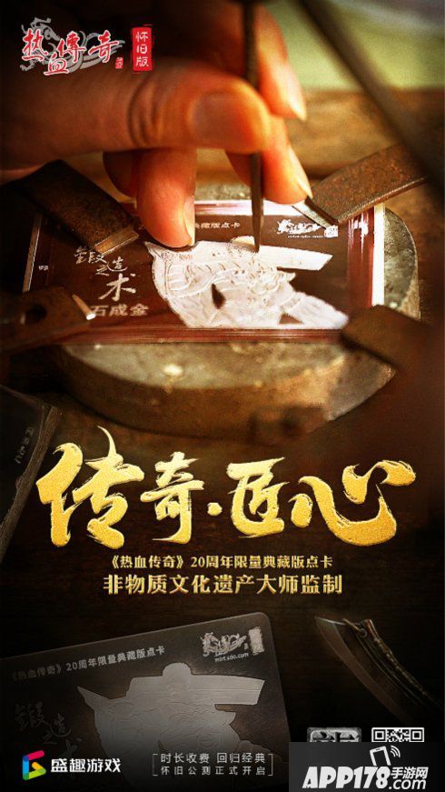 《热血传奇怀旧版》 重回经典一起铸就传奇