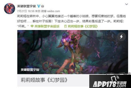 收集梦境的莉莉娅 《英雄联盟》发布新英雄莉莉娅故事短篇《幻梦园》