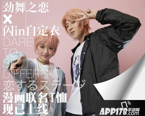 当《劲舞团》遇上“闪in”把漫画穿上身