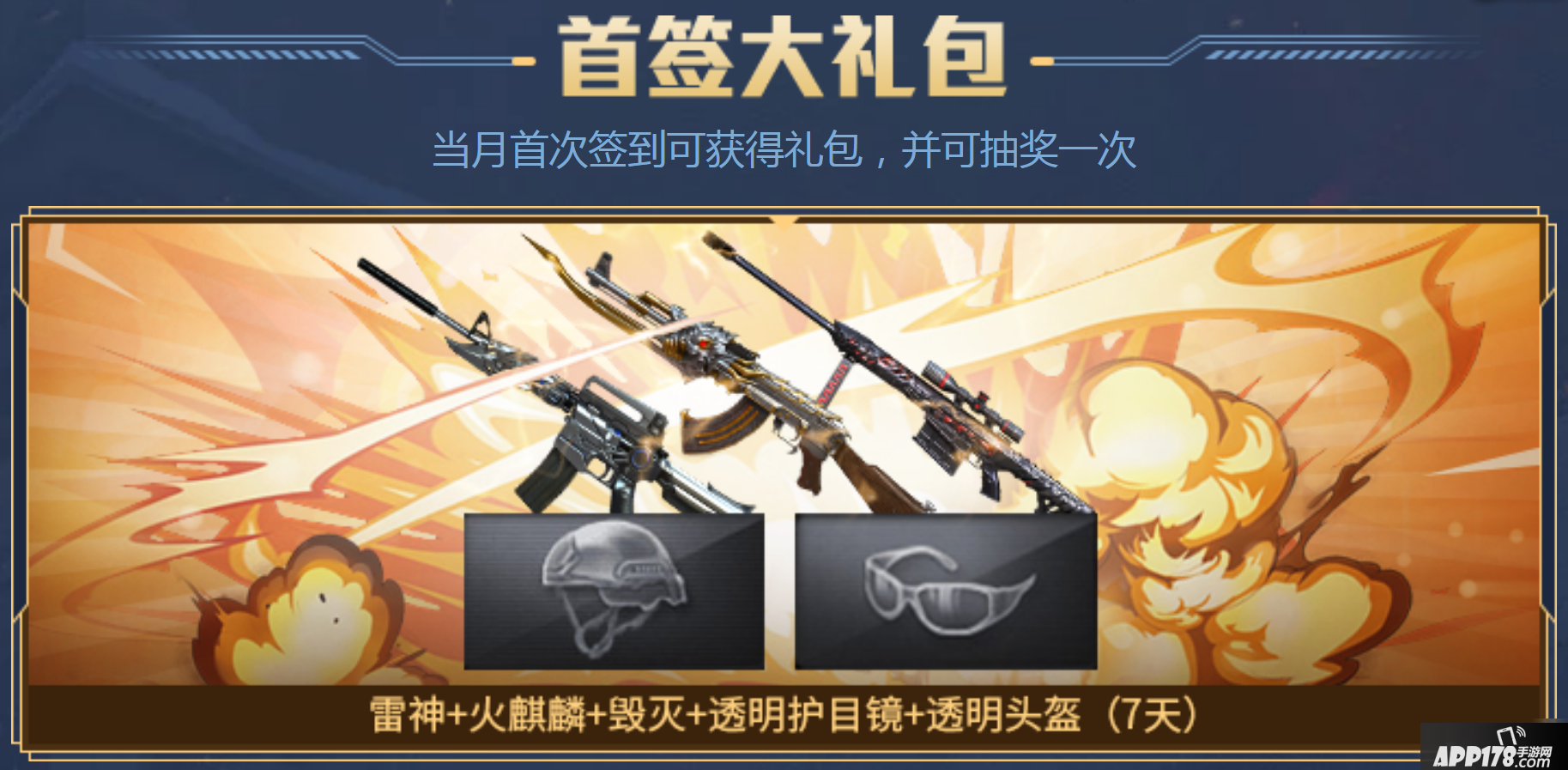 《CF》7月每日签到活动地址在哪 活动地址介绍