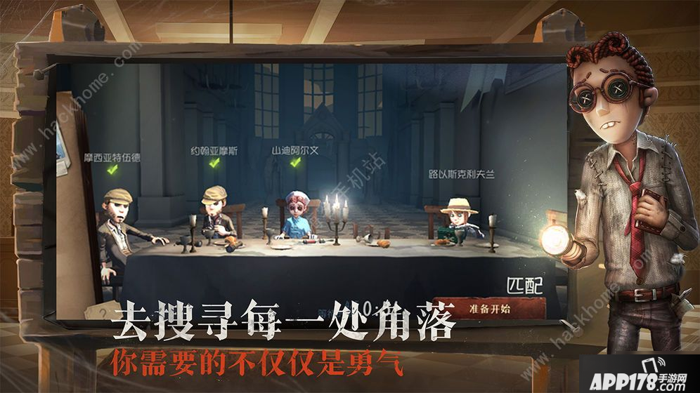 《第五人格》侦探的宝藏之旅攻略