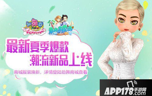 《劲舞团》7月“乘风破浪”版本上线 神装神宠随你换！