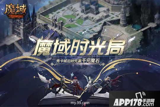 伤害飙升，《魔域》上古技能惊天大觉醒！秀旧卡城视频赢万点魔石