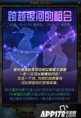 《DNF》牛郎星的光辉怎么获得 牛郎星的光辉获得方法