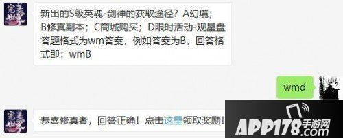 完美世界手游7月10日微信每日一题问题