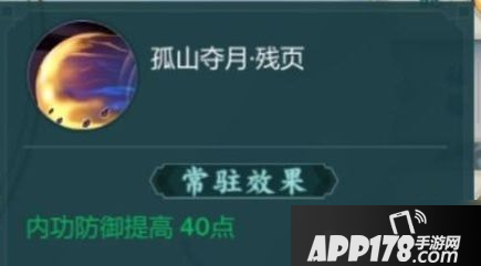 《剑网三指尖江湖》叶英玩法攻略