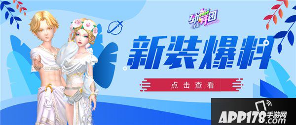 《劲舞时代》相约希腊爱琴海