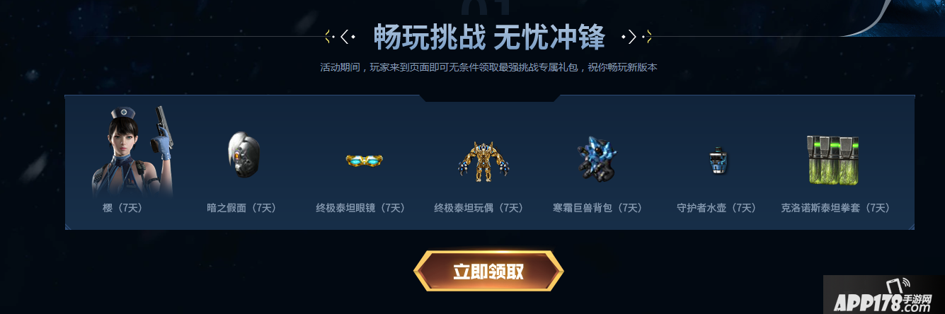 《CF》AK47冰龙粉碎者怎么领 AK47冰龙粉碎者免费领活动<a href=http://www.app178.com/gonglue/ target=_blank class=infotextkey>攻略</a>