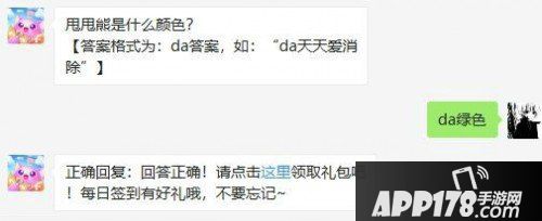 天天爱消除7月14日微信每日一题问题