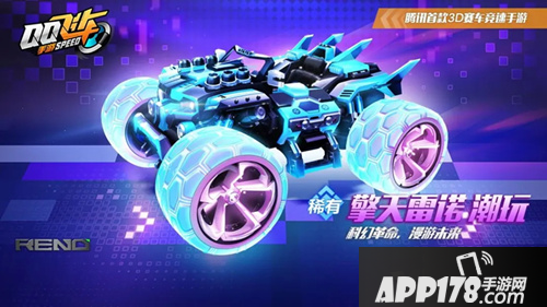 《QQ飞车手游》擎天雷诺潮玩皮肤怎么获得 潮玩皮肤获取<a href=http://www.app178.com/gonglue/ target=_blank class=infotextkey>攻略</a>