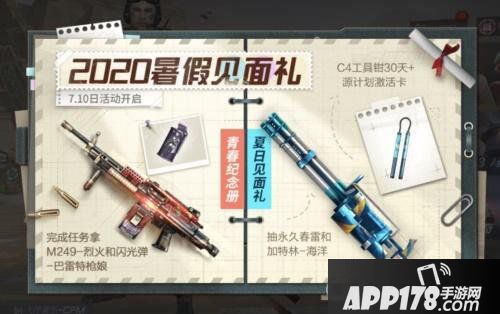 青春不说再见！CF手游“暑假见面礼”福利活动