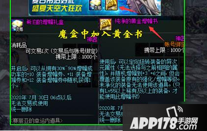 《DNF》黄金增幅书怎么用 黄金增幅书使用<a href=http://www.app178.com/gonglue/ target=_blank class=infotextkey>攻略</a>