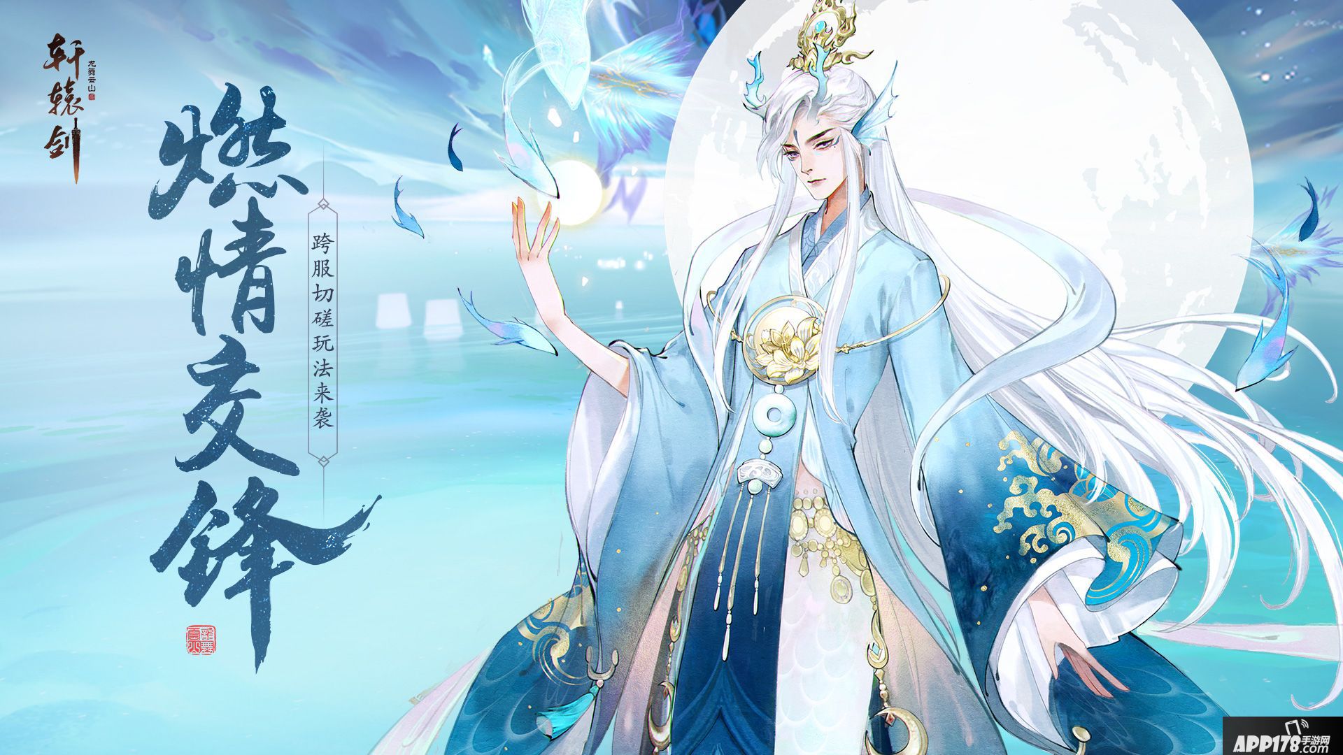 轩辕剑龙舞云山