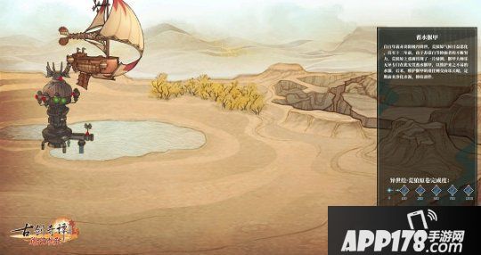 《古剑奇谭OL》荒狼原上彩蛋多多，你都遇到了吗？