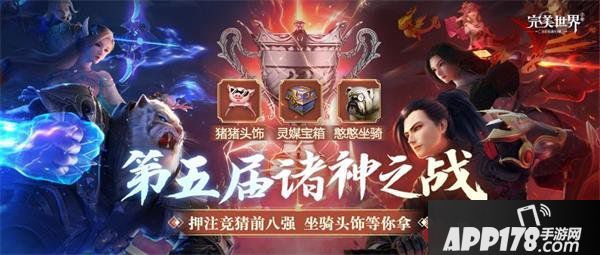 《完美世界》7月30日诸神之战拷贝角色