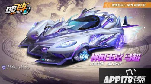 《QQ飞车》手游神风玉堂马超怎么得 获取攻略