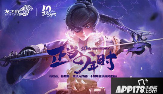 《龙之谷》10周年版本今日更新！新职业CG帅到爆炸