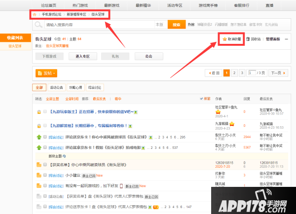 抽奖活动！晒论坛截图赢京东卡！《街头足球》