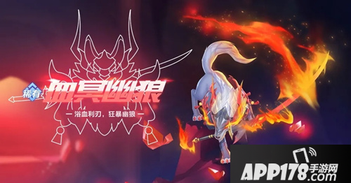 《QQ飞车手游》贪狼皮肤血冥幽狼怎么获得 血冥幽狼皮肤获取<a href=http://www.app178.com/gonglue/ target=_blank class=infotextkey>攻略</a>